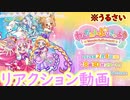 【わんだふるぷりきゅあ！】わんぷりの公式HPでさわぐ男【うるさい】