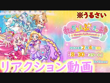 【わんだふるぷりきゅあ！】わんぷりの公式HPでさわぐ男【うるさい】