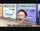 自販機の下でイーロンを拾うWhiteCUL
