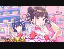 【ラフ？ガール】ニワカＰが園田智代子のサポコミュを読む【シャニマス実況】