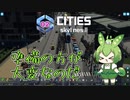 準備の方が大変なのだ/Cities: Skylines II/Part2