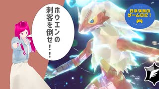 日常演舞が「ポケモンSV」で最強バシャーモと戦ったら、勝てると思いますか？