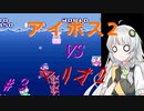 【A.I.VOICE2実況】アイボス2あかり VS マリオ2 #3【紲星あかり実況】