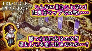 【タクティクスRPG】タクティクスオウガ好きにはたまらん！神グラと戦闘が最高すぎる･･･#26【トライアングルストラテジー/TRIANGLE STRATEGY】