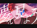 カラナリ「夢見ル青葉」MV
