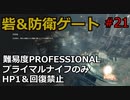 【バイオRE:4】腹痛レオンがナイフ1本でプロフェッショナル攻略　part21　　【ゆっくり実況】