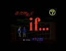 【SFC】真・女神転生if...　5:31:24（7/10）