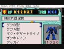 ギレンの野望　特別編　蒼き星の覇者(WSC版)　ガルマ編　プレイ動画13(実況無し、再プレイ)