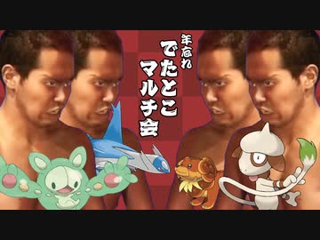 【合作】迫真マルチ部・でたとこマルチ合作