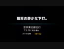 電車でＧＯ！！　乗務記録　京浜０６　中級
