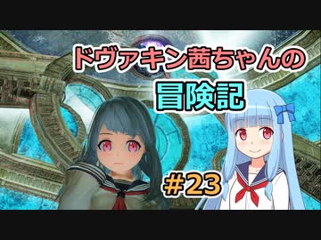 【SkyrimSE】ドヴァキン茜ちゃんの冒険記 #23【VOICEROID実況】