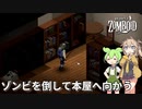 【Project Zomboid s2】ずんだもんと春日部つむぎの黙示録ゾンボイドs2 Part10【ゆっくり実況】【VOICEVOX実況】