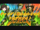 （ハースストーン）勝つ手段を増やしたギャング３色デスナイト【ゆっくり実況】