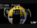 【Splatoon3】カニタンクの変形フィギュアつくってみた make Splatoon3 Crab Tank