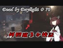 【DbD】たぶんこれが1番蹴る発電機だと思います#70