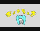 ちょきちょきfeat.初音ミク/yu-ju