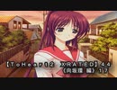 【ＴｏＨｅａｒｔ２  ＸＲＡＴＥＤ】４４ＰＣ版！！《向坂環 編》１７