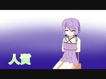 ほぼ週刊劇場：人質