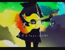 息するだけ / まぢえ feat. GUMI