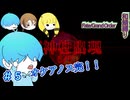 【FGO】画伯誕生か？ オケアノス後編 FGO和鯖縛り ＃５