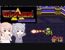 【CeVIO実況】六花ちゃんに遊んでもらう神々のトライフォース#13【ボイスピ実況】