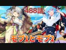 うぷ主は美少年になるようです モンスター娘TD 488話 イベントシナリオ「招福の竜躍道」E-7