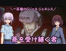 【ジージェネレーション ジェネシス】一匹狼のGジェネ ジェネシス 第28話 ～蒼を受け継ぐ者～【G GENERATION GENESIS】