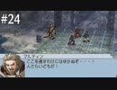 【初見実況】ラプソディアを実況してみた【その24】