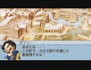 【初見実況】ラプソディアを実況してみた【その25】