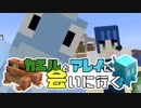 【マイクラ実況】カエルとアレイに会いに行く #１【作業用実況】