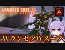 【AC6】ゆかり雫はSランクを目指したい_Part1【結月ゆかり雫実況】