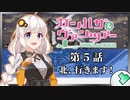 【フロントミッション ガンハザード】ガンハザ＆ヴァンツァー 第5話【さとうささら・紲星あかり実況】