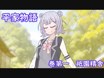 小春六花に平家物語の「祇園精舎」を朗読させてみた