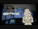 「絶対プリンセス」（cover）feat.星界