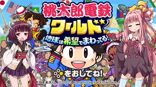 【地理解説】イきりクソガキ太郎「わからせ」電鉄　～ワールド～【１年目】