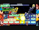 封印縛りロックマンエグゼ3　Part 2