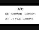 【人力刀剣乱舞】三/原/色【長船】