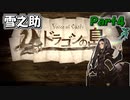 【VoiceOfCardsドラゴンの島】全てがカードで出来ているTRPG風味の世界を冒険してみるﾃｽﾄ【#4】