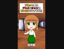 【アニメ】プ〇ット風のアニメーションを作ってみた【心象組アナ】