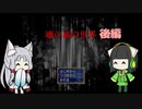 【VOICEROID実況】セイタコで瞼の裏の世界　後編