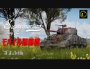 【ゆっくり実況】遠距離狙撃至上主義E型～ ﾏｳﾝﾄ専用機［M4 Sherman］編～【WarThunder】pt.346