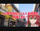 伊地知ニジカ人気投票開催のお知らせ！