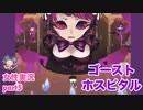 □■ゴーストホスピタルをまったり実況 part5【女性実況】