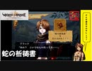 【 アルメセラからの転生者がゆく 】「 ヴィーナス＆ブレイブス 」実況 part.90【ゲーム実況】【 第九章　大陸を越えて27 】
