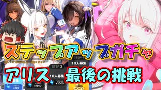 【メガニケ】ステップアップガチャはこいつにすると決めていた。１年ずっと待ってたんだよ！【ゆっくり実況】【勝利の女神NIKKE】