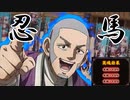 【英傑大戦】 三千世界のここにいるぞ！×81【戦祭り】