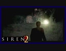 【SIREN2】別の地獄へはしご旅５１日目　(阿部倉司：１９時：終了条件２)