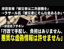 【二次避難】ラサール石井氏「被災者にそんな金あるか」　→岸田氏「行政で手配し、負担はありません。悪質な虚偽情報は許せません」