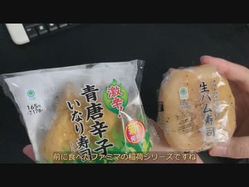 きりたんが食べるだけ【ファミマおにぎり】