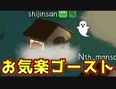 初日にゴーストCOしとけばそのうち吊られるやろ＾＾【Feign / ふぇいん】